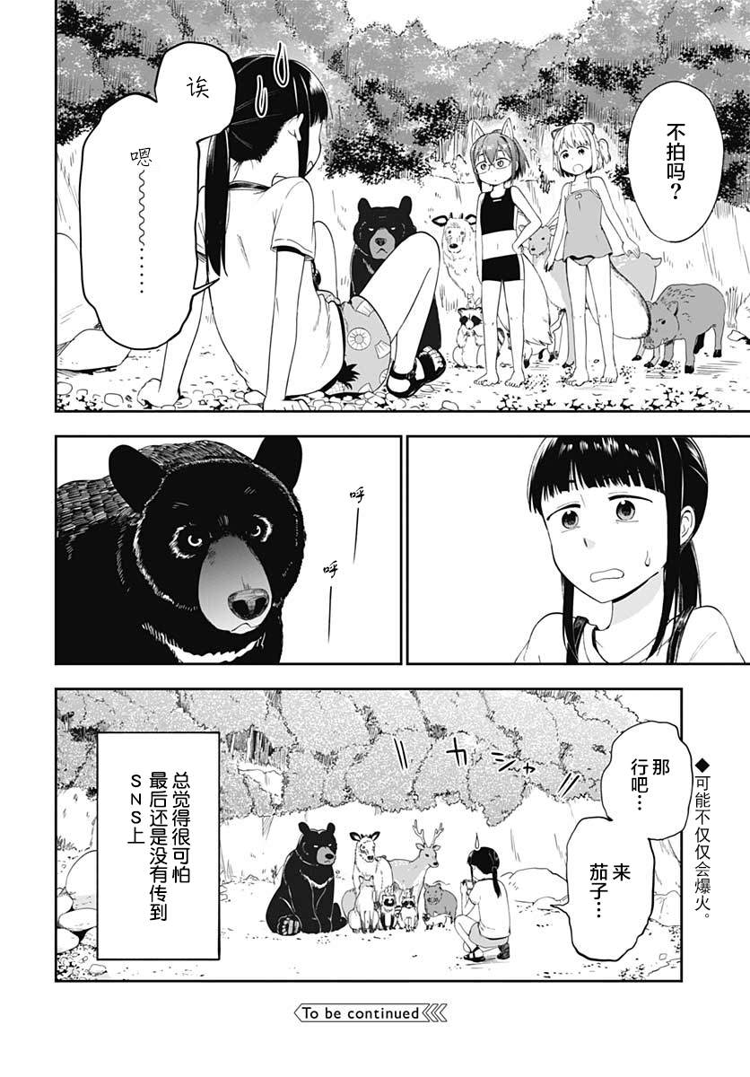 与貍猫和狐貍的乡村生活漫画,第10话4图