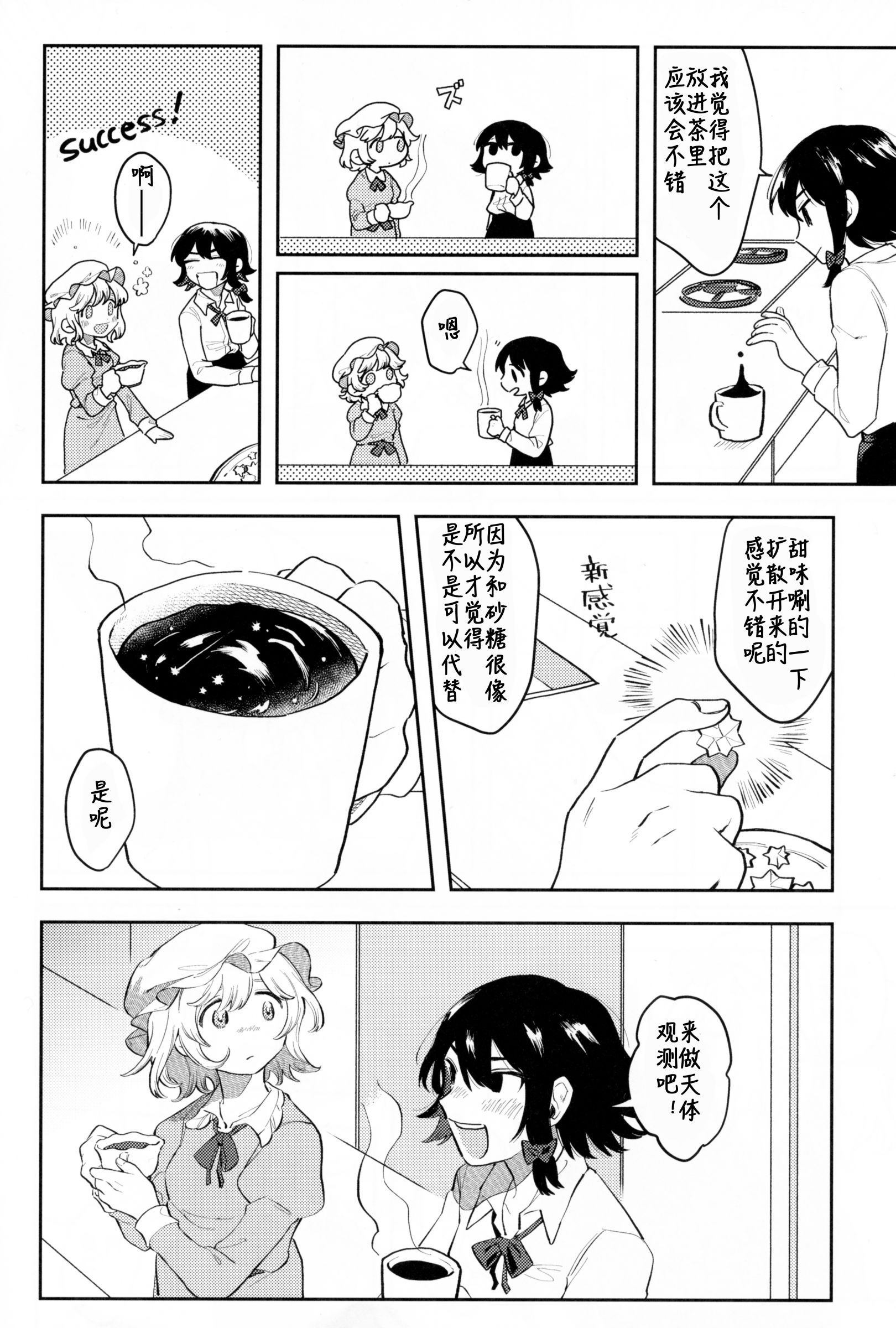 (C95)秘封饭 ひといき漫画,第1话5图