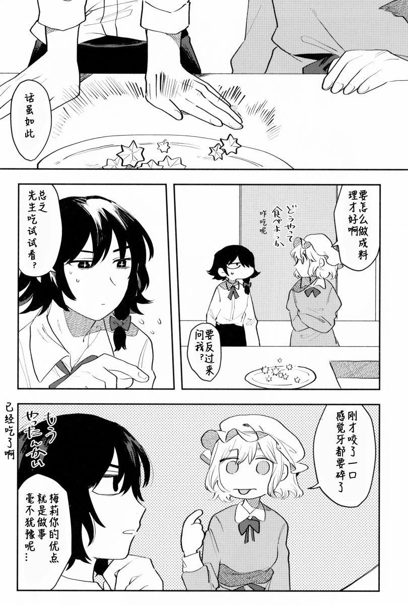 (C95)秘封饭 ひといき漫画,第1话1图