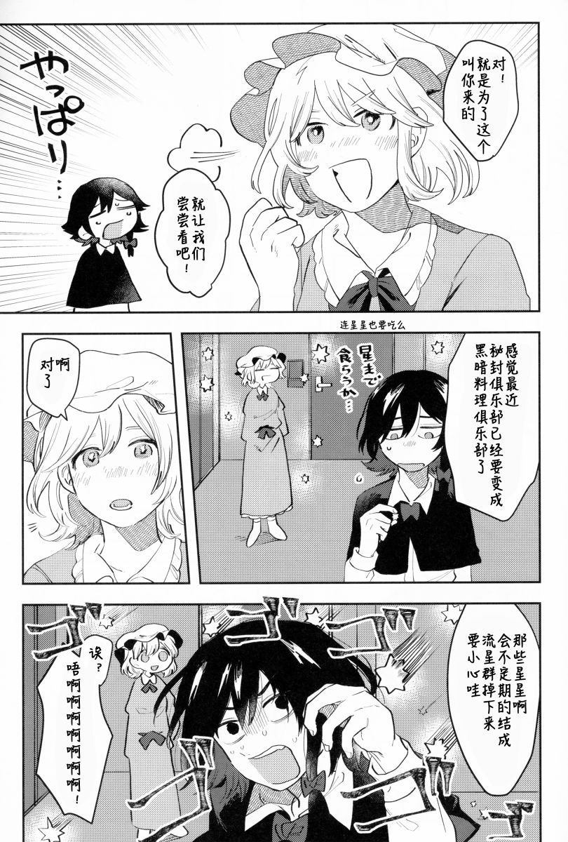 (C95)秘封饭 ひといき漫画,第1话5图