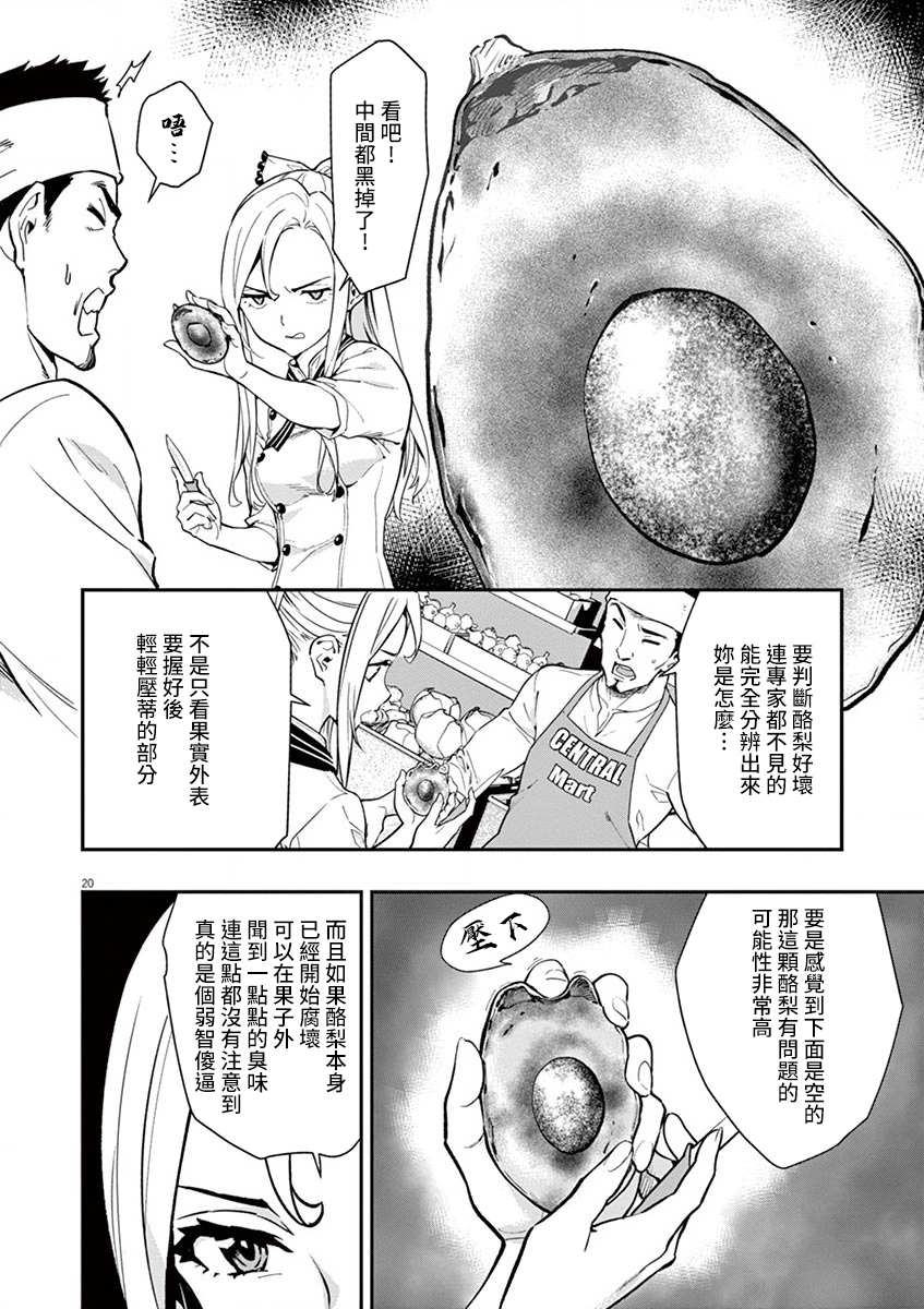 烘焙王~超现实~漫画,第8话5图