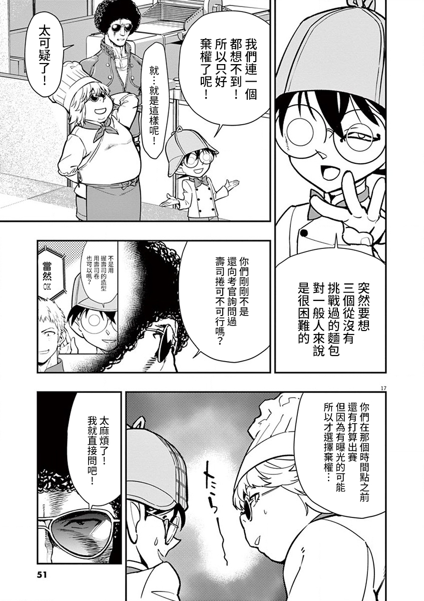 烘焙王~超现实~漫画,第8话2图