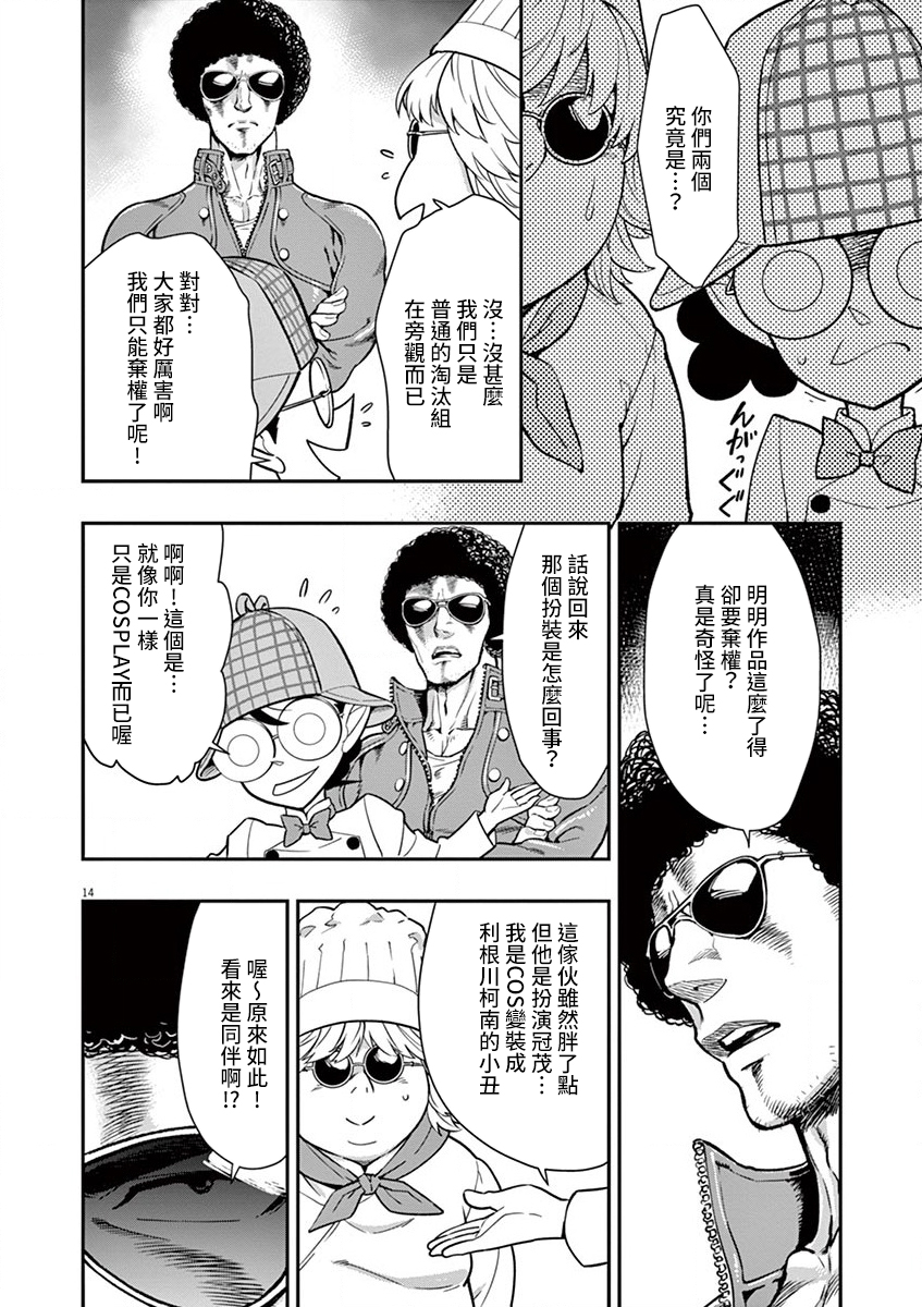 烘焙王~超现实~漫画,第8话4图