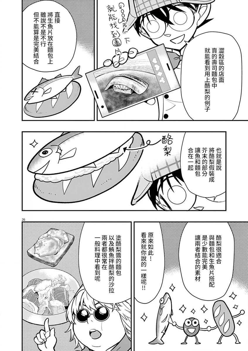 烘焙王~超现实~漫画,第8话1图