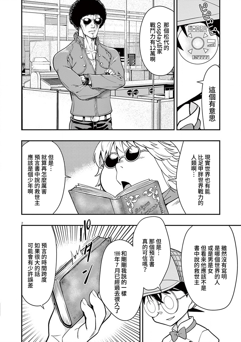 烘焙王~超现实~漫画,第8话2图