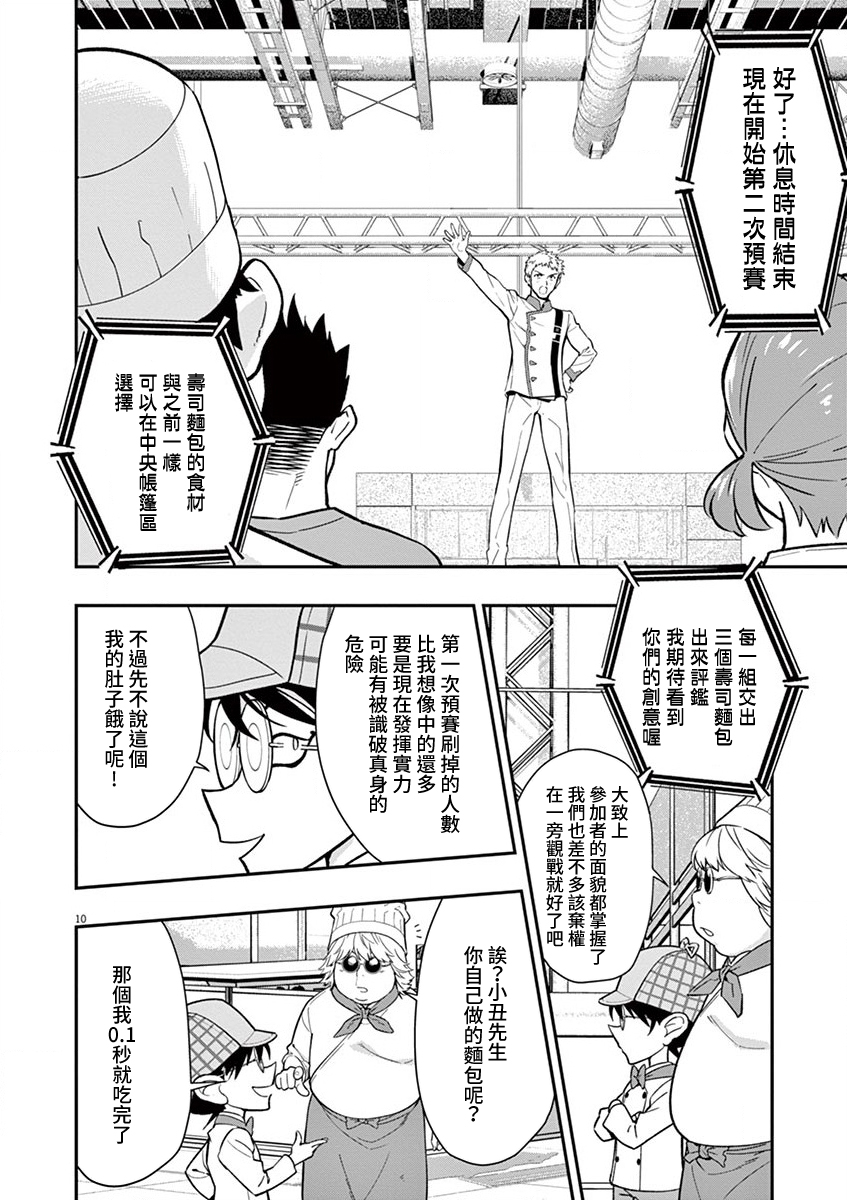 烘焙王~超现实~漫画,第8话5图