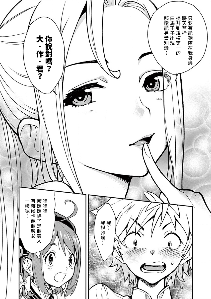 烘焙王~超现实~漫画,第8话3图