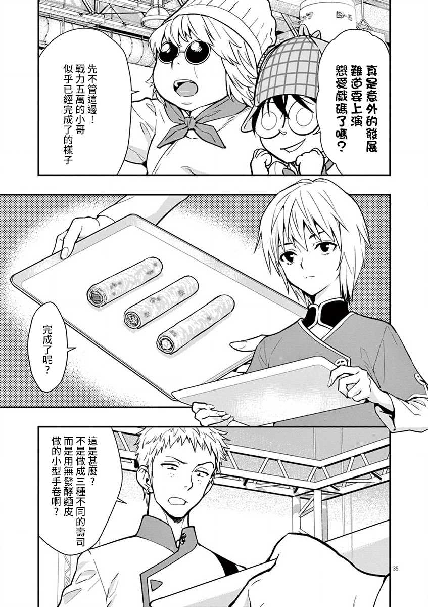 烘焙王~超现实~漫画,第8话5图