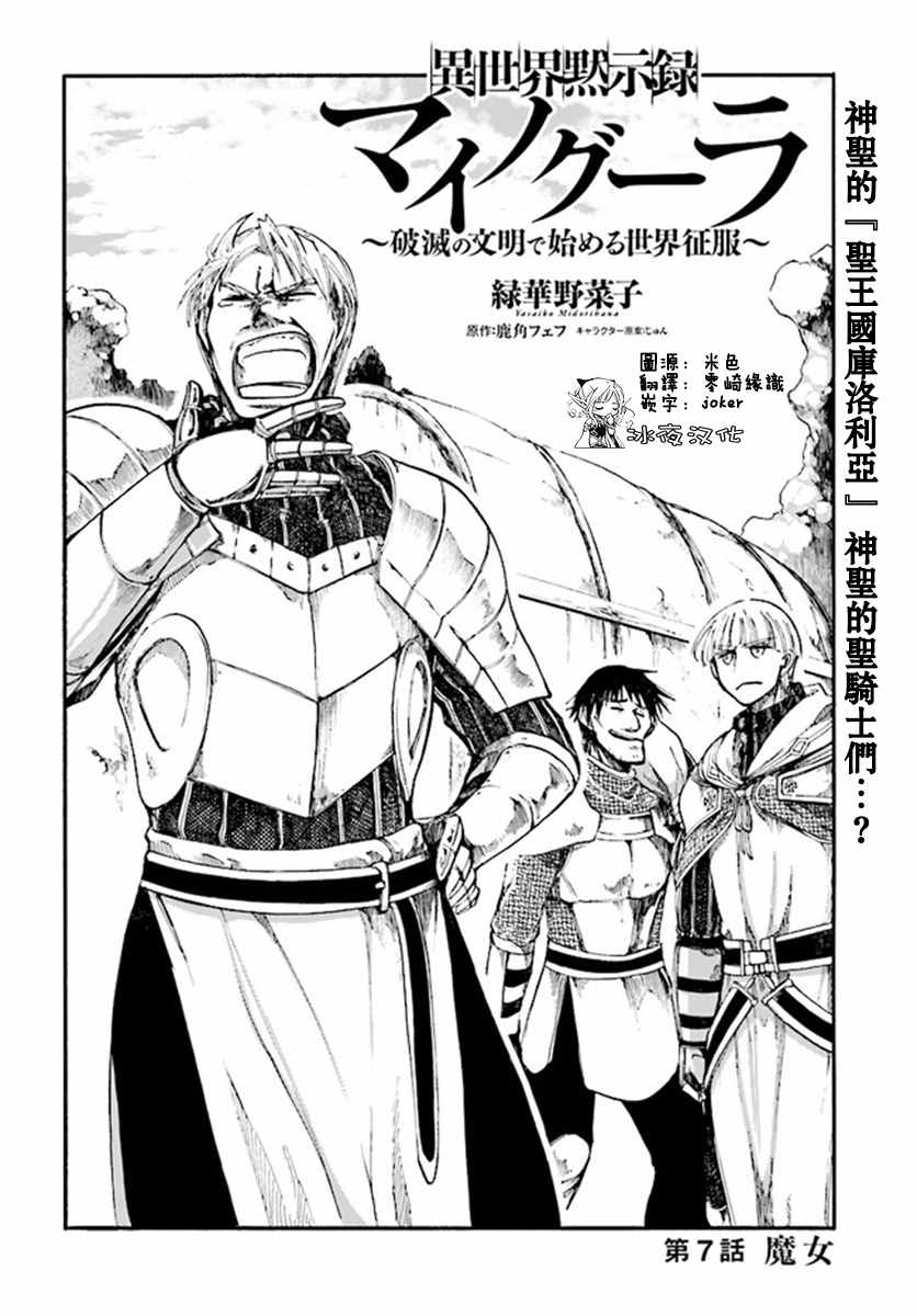 异世界默示录米诺戈拉漫画,第7.1-7.2话2图