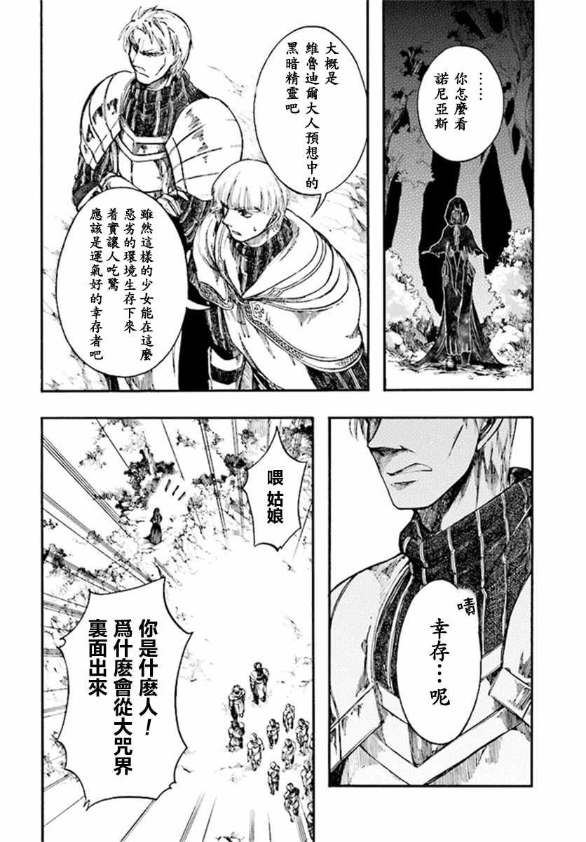 异世界默示录米诺戈拉漫画,第7.1-7.2话1图