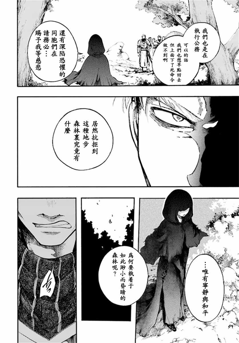 异世界默示录米诺戈拉漫画,第7.1-7.2话5图