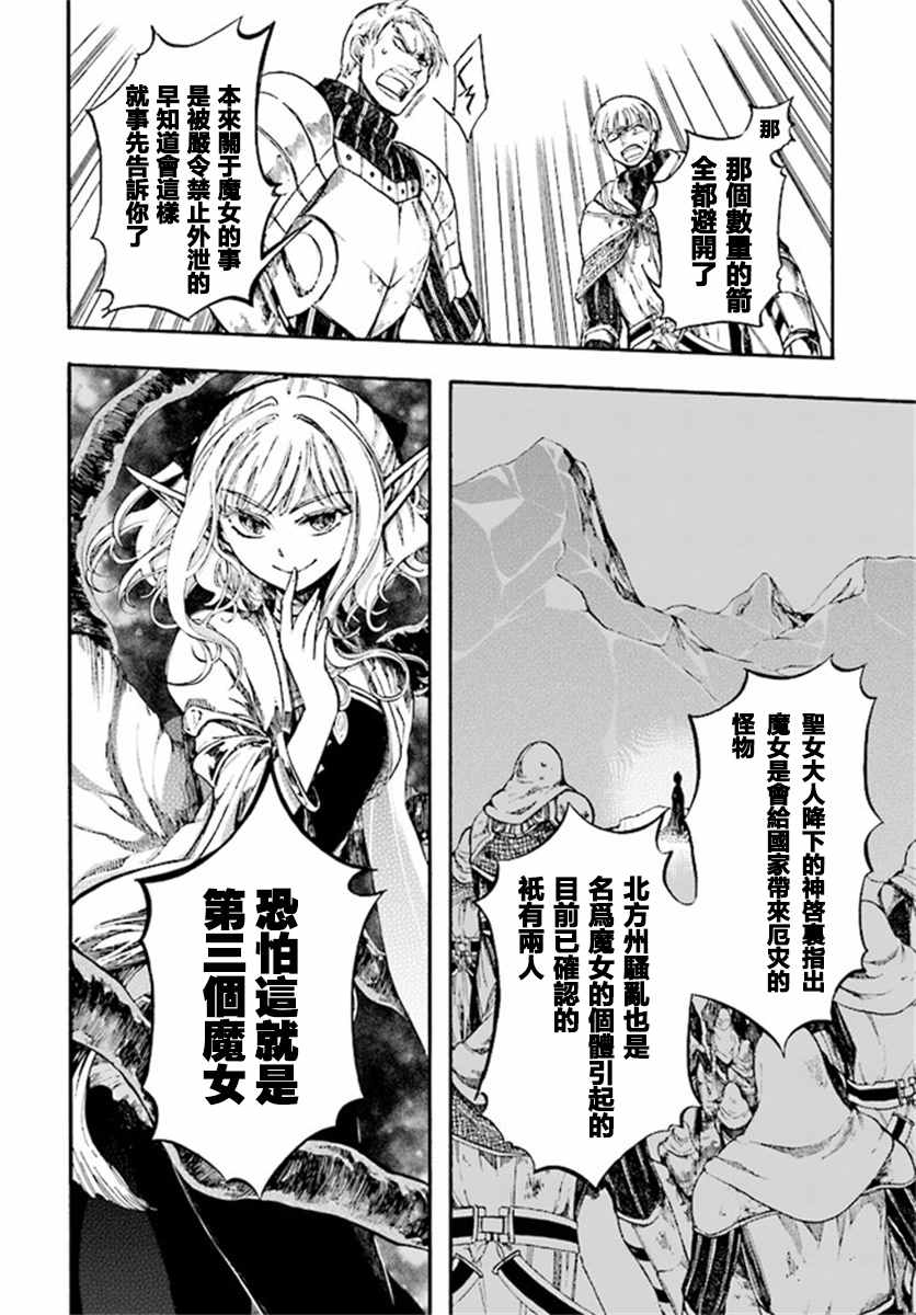 异世界默示录米诺戈拉漫画,第7.1-7.2话3图