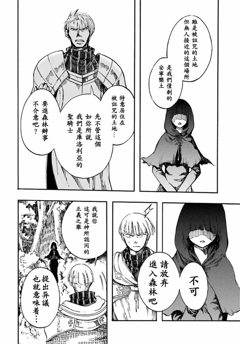 异世界默示录米诺戈拉漫画,第7.1-7.2话3图