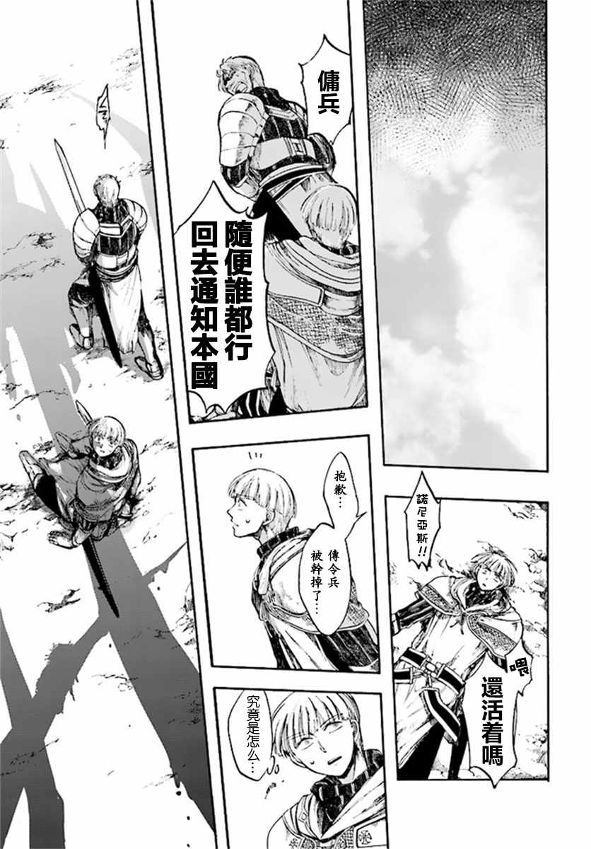 异世界默示录米诺戈拉漫画,第7.1-7.2话4图