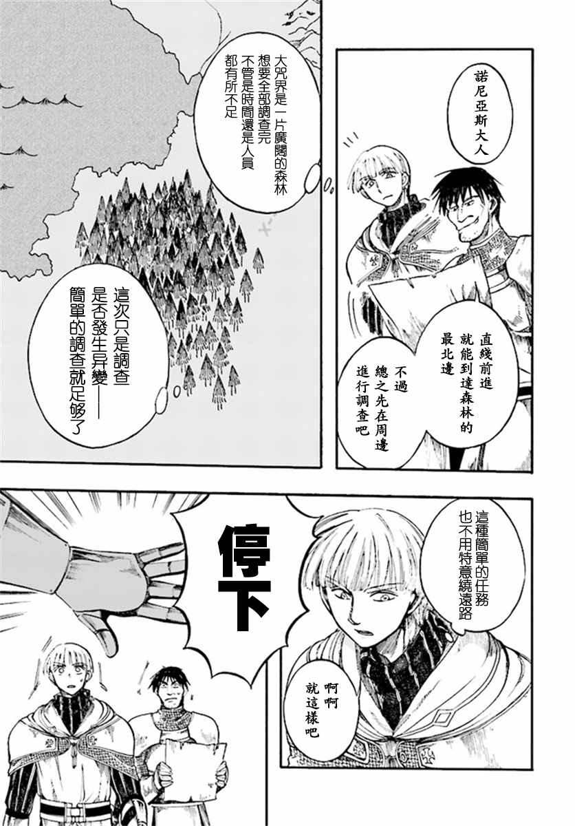 异世界默示录米诺戈拉漫画,第7.1-7.2话3图