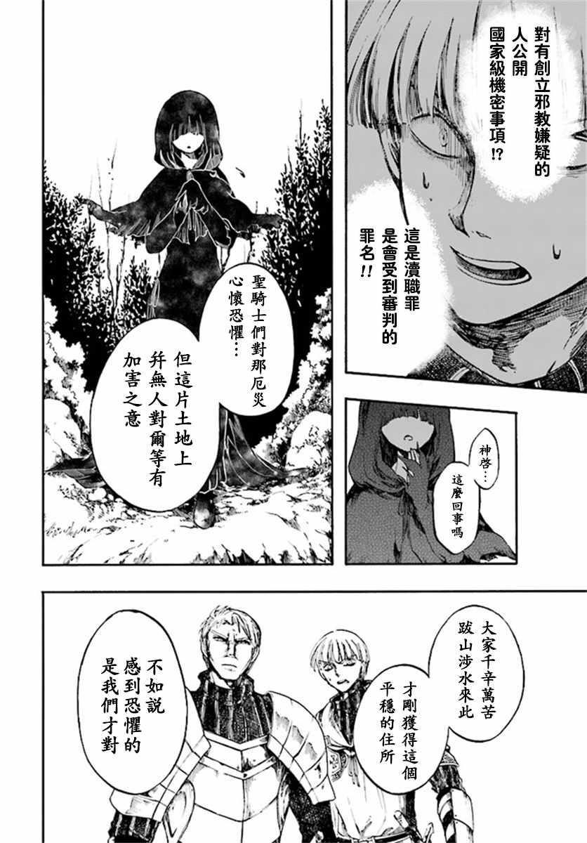 异世界默示录米诺戈拉漫画,第7.1-7.2话2图