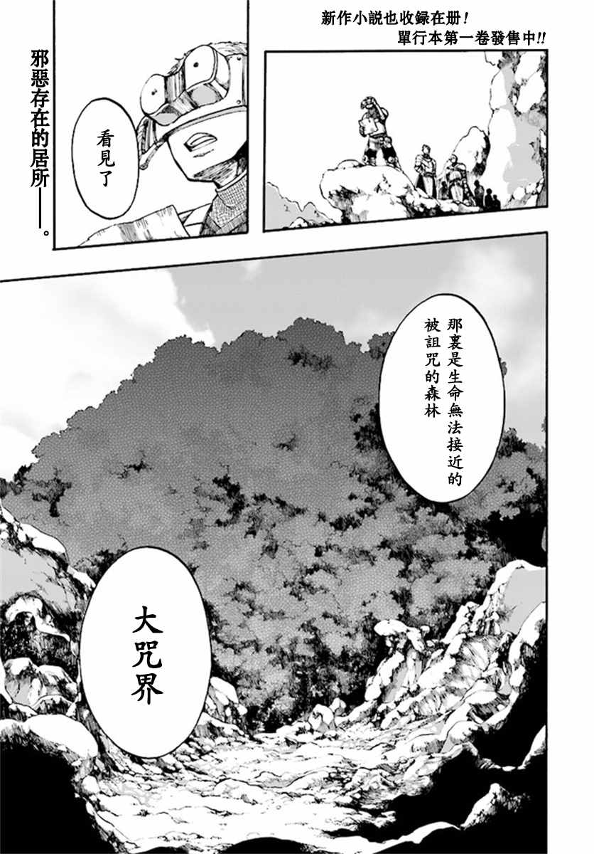 异世界默示录米诺戈拉漫画,第7.1-7.2话1图