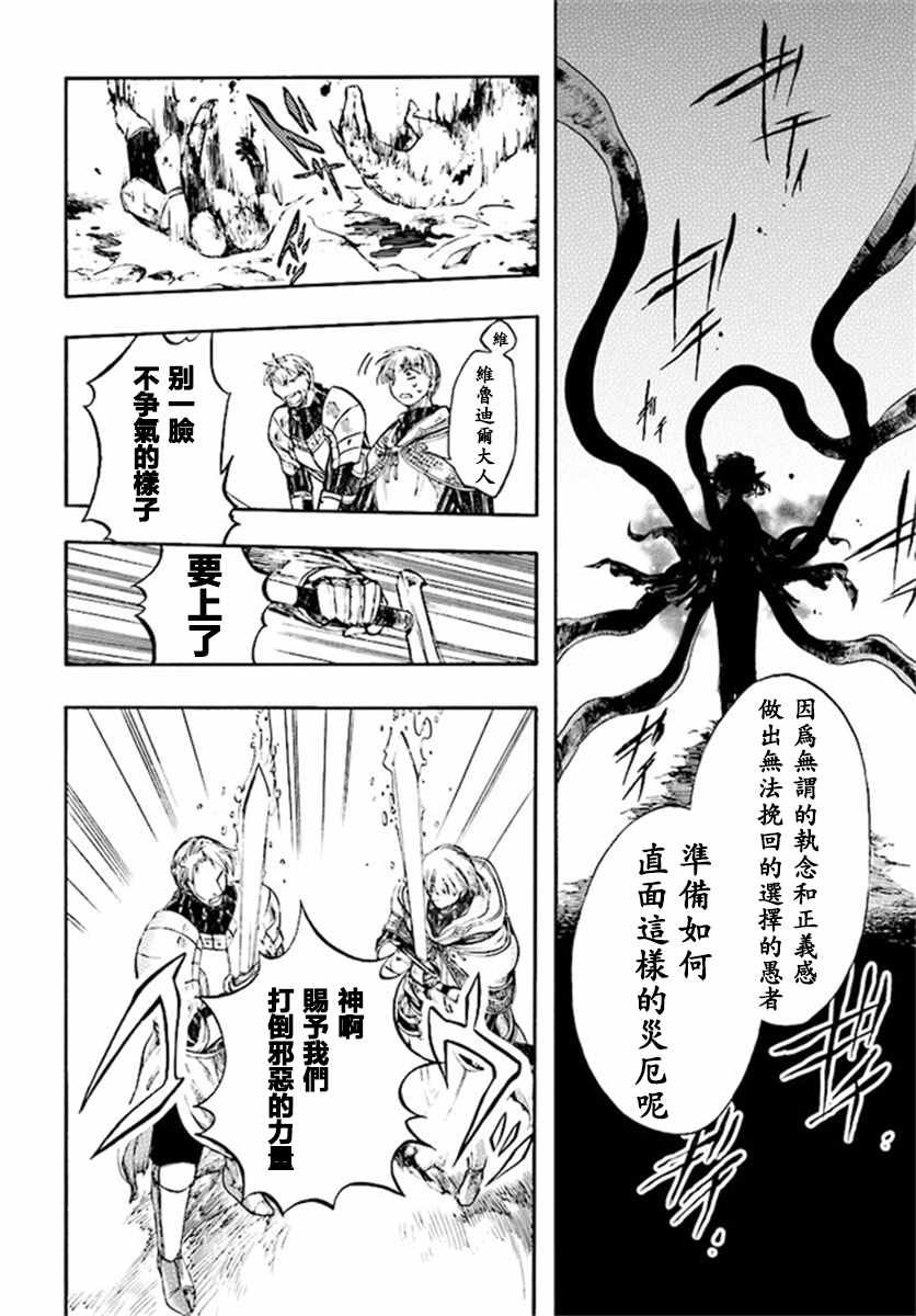 异世界默示录米诺戈拉漫画,第7.1-7.2话1图