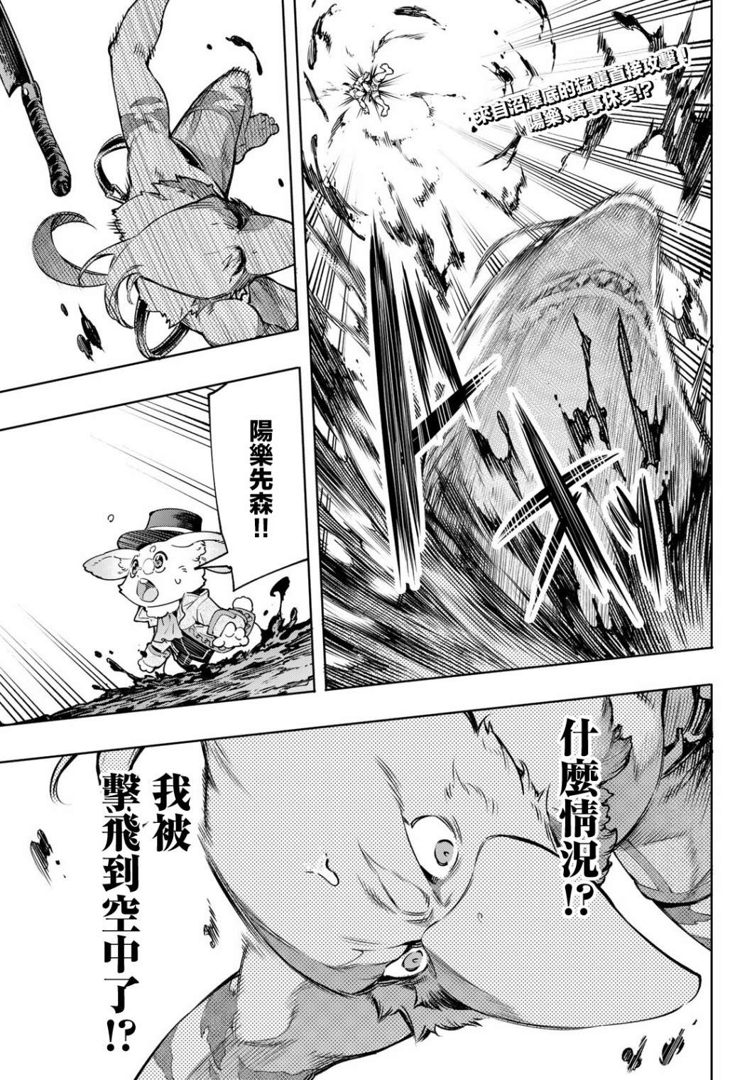 香格里拉·弗陇提亚~屎作猎人向神作发起挑战~漫画,第8话3图