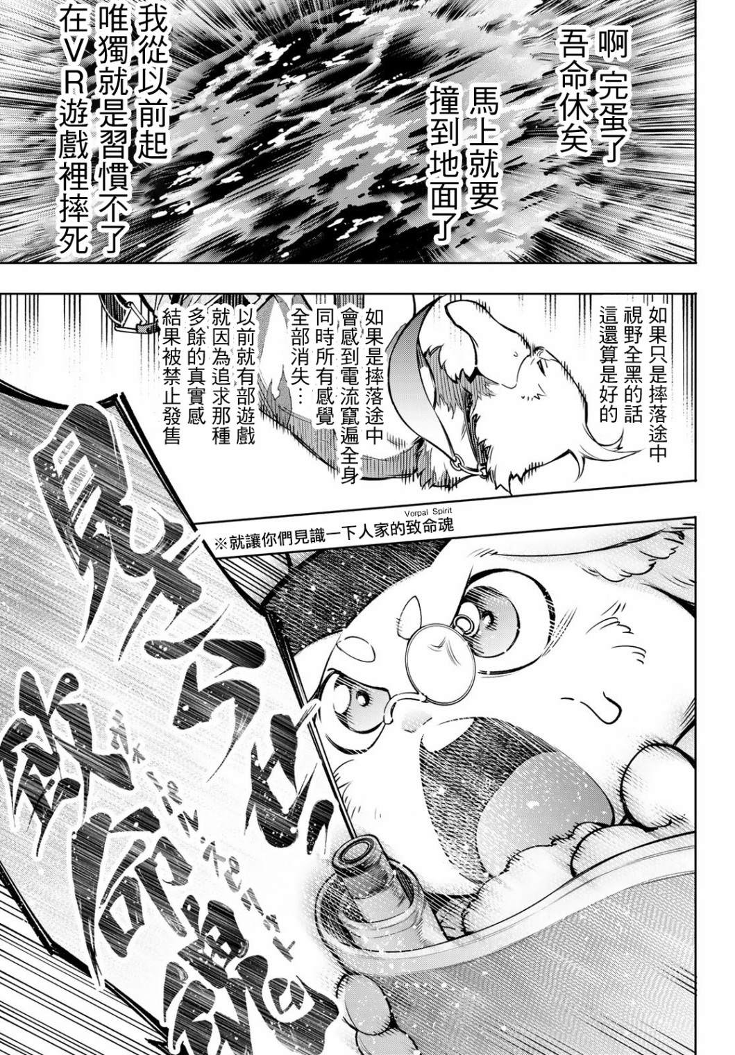 香格里拉·弗陇提亚~屎作猎人向神作发起挑战~漫画,第8话2图