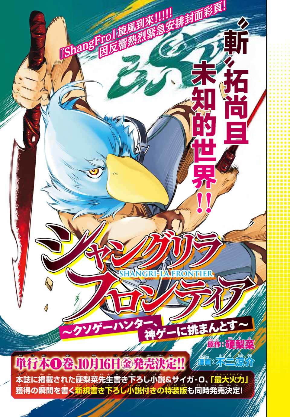 香格里拉·弗陇提亚~屎作猎人向神作发起挑战~漫画,第8话1图