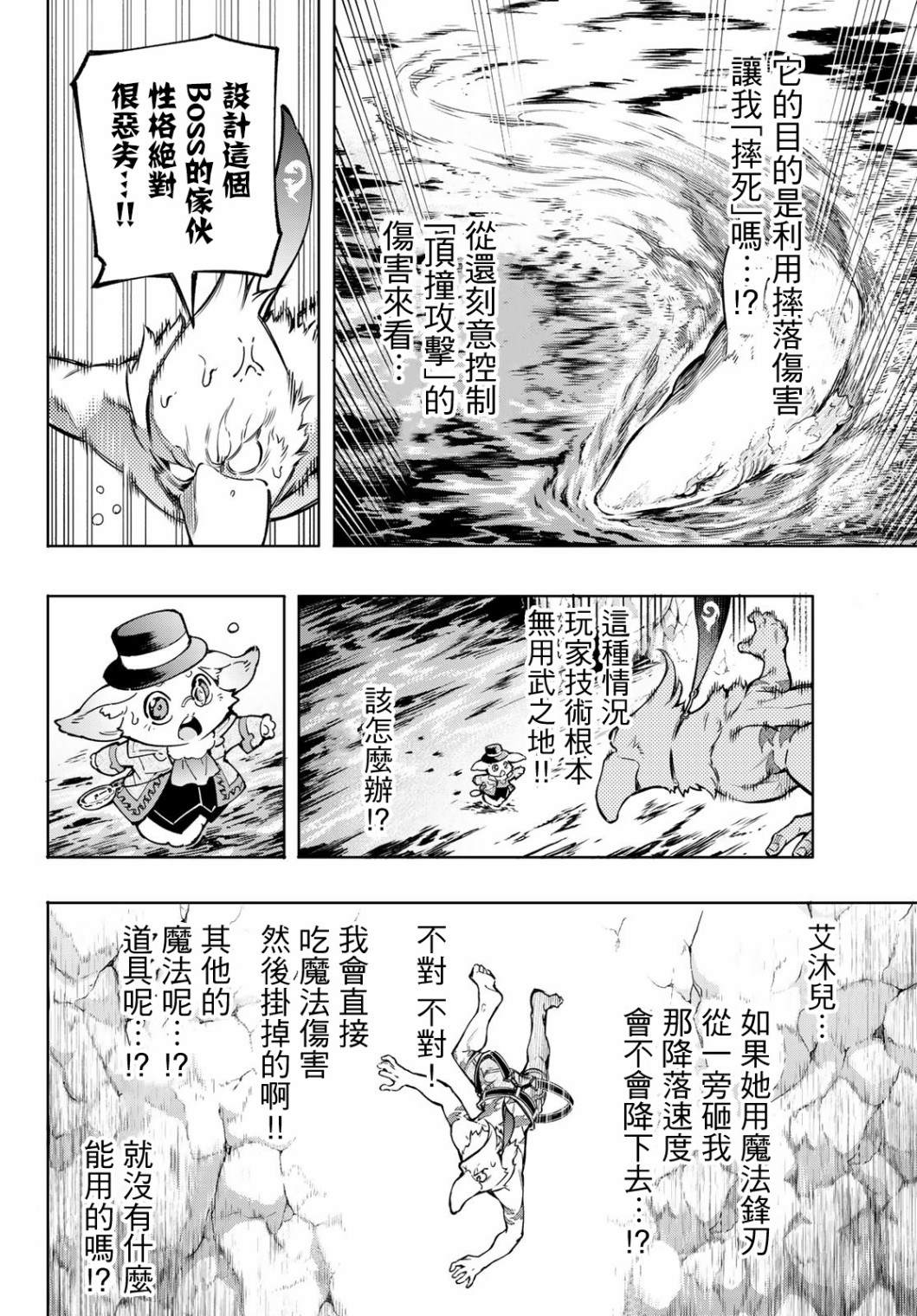 香格里拉·弗陇提亚~屎作猎人向神作发起挑战~漫画,第8话1图