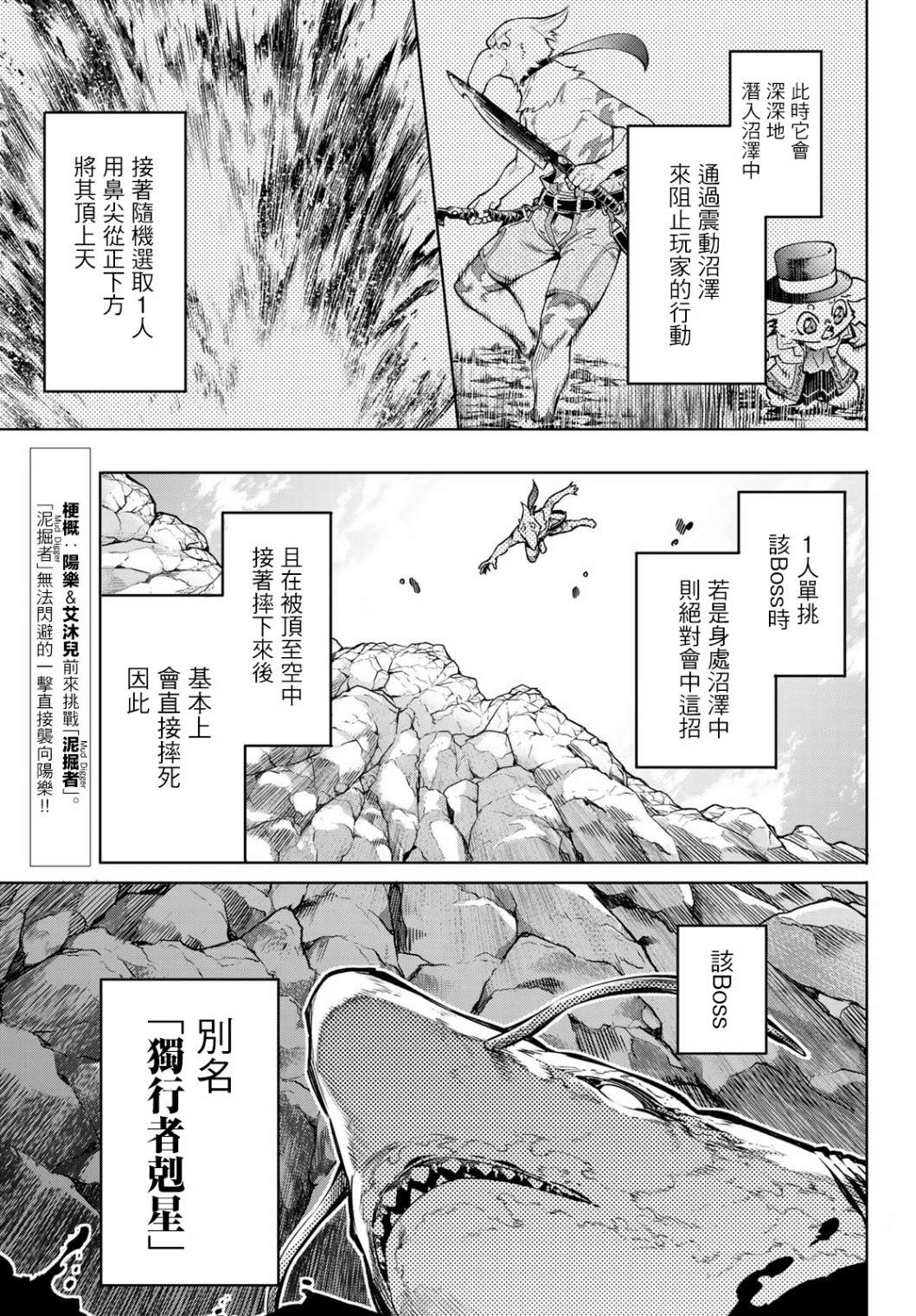 香格里拉·弗陇提亚~屎作猎人向神作发起挑战~漫画,第8话5图