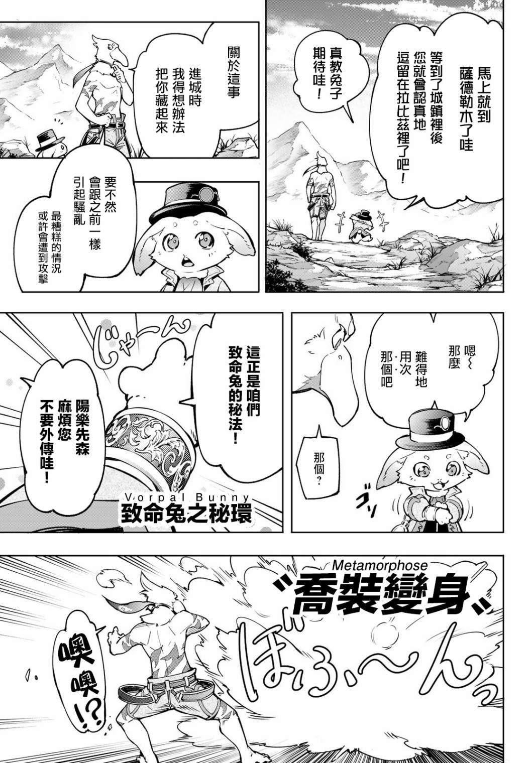 香格里拉·弗陇提亚~屎作猎人向神作发起挑战~漫画,第8话5图