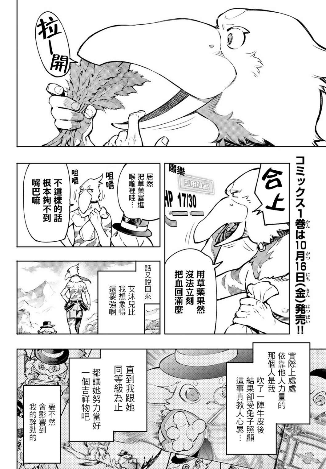 香格里拉·弗陇提亚~屎作猎人向神作发起挑战~漫画,第8话4图