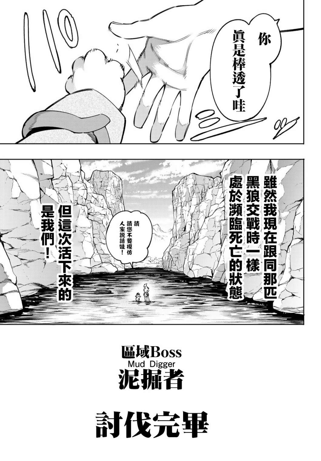 香格里拉·弗陇提亚~屎作猎人向神作发起挑战~漫画,第8话3图