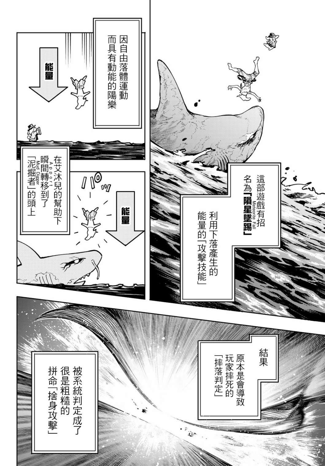 香格里拉·弗陇提亚~屎作猎人向神作发起挑战~漫画,第8话5图