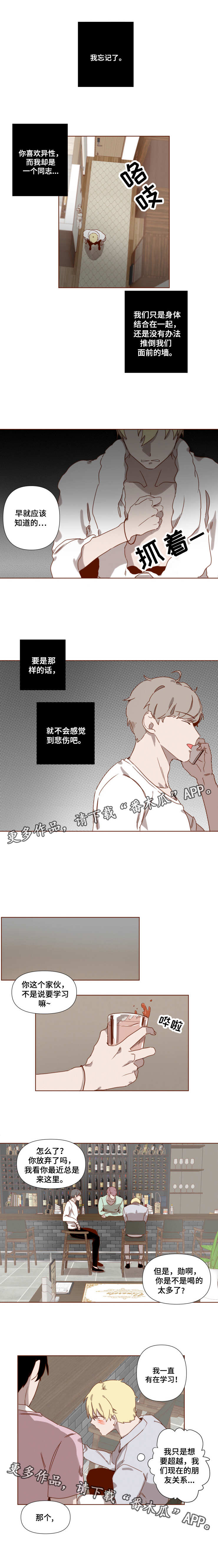 家教奖惩制度漫画,第9章：追逐1图