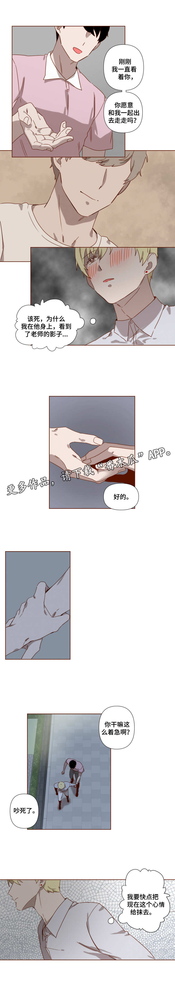 家教奖惩制度漫画,第9章：追逐2图