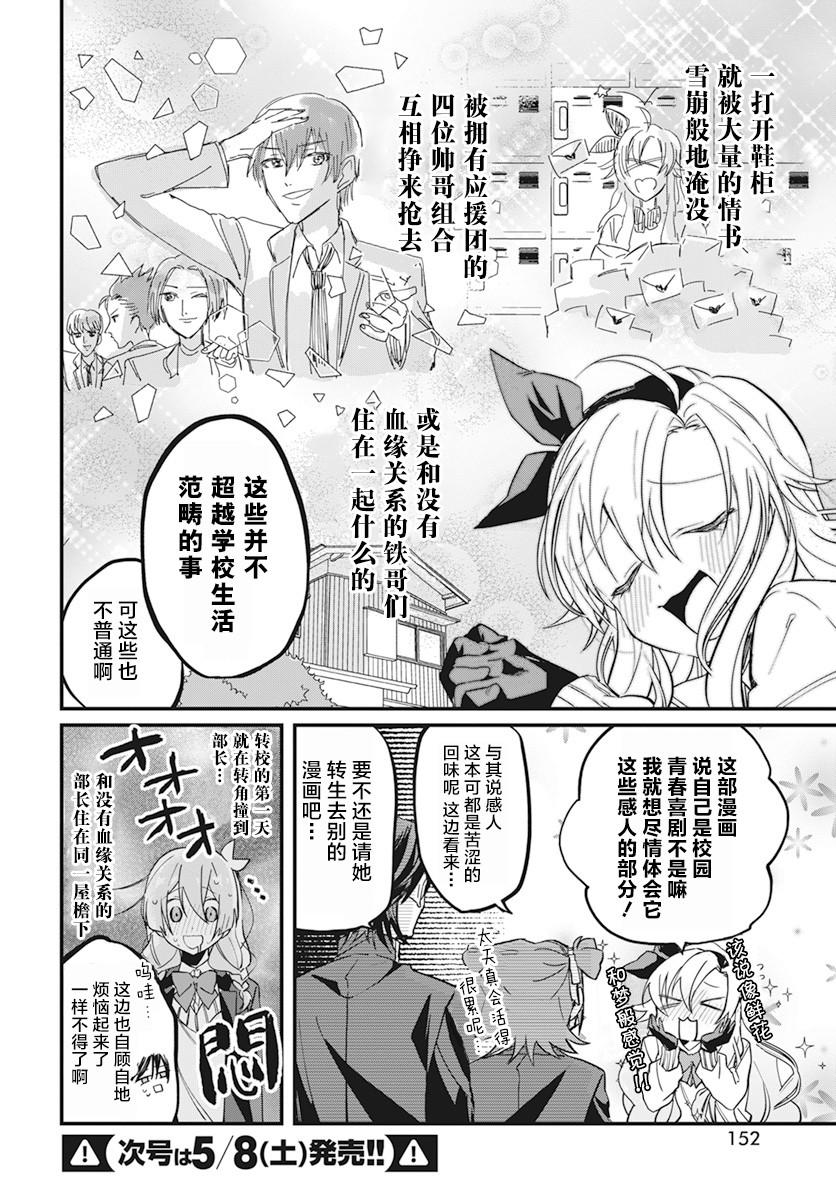 超自然研不存在！！漫画,第6话5图