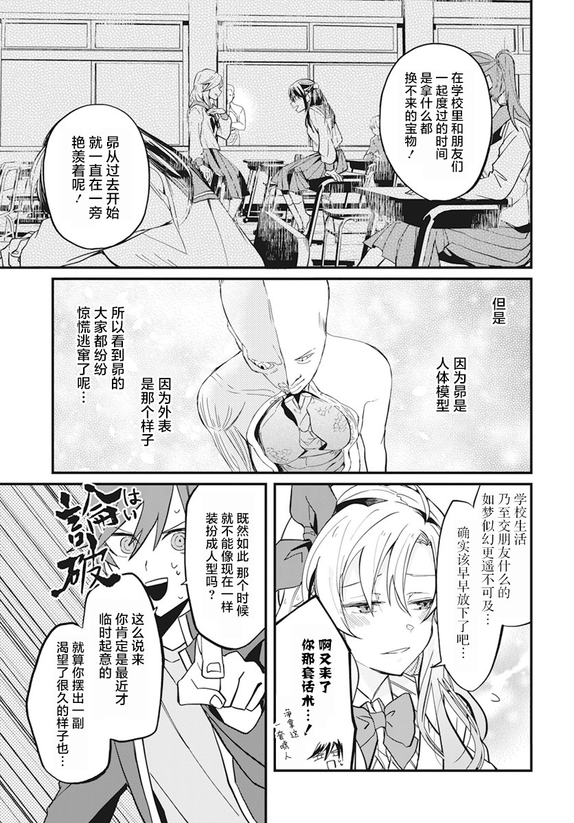 超自然研不存在！！漫画,第6话5图