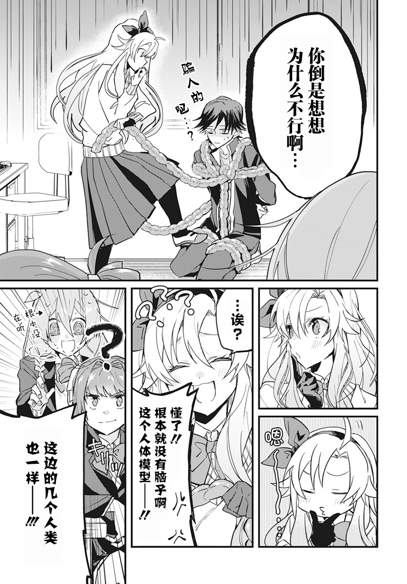 超自然研不存在！！漫画,第6话1图