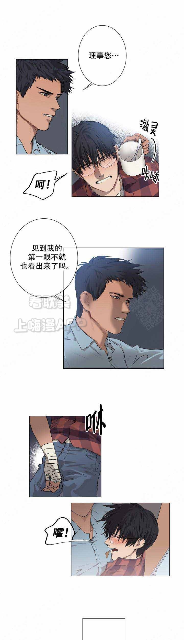 攻略上司计划漫画,第7话4图