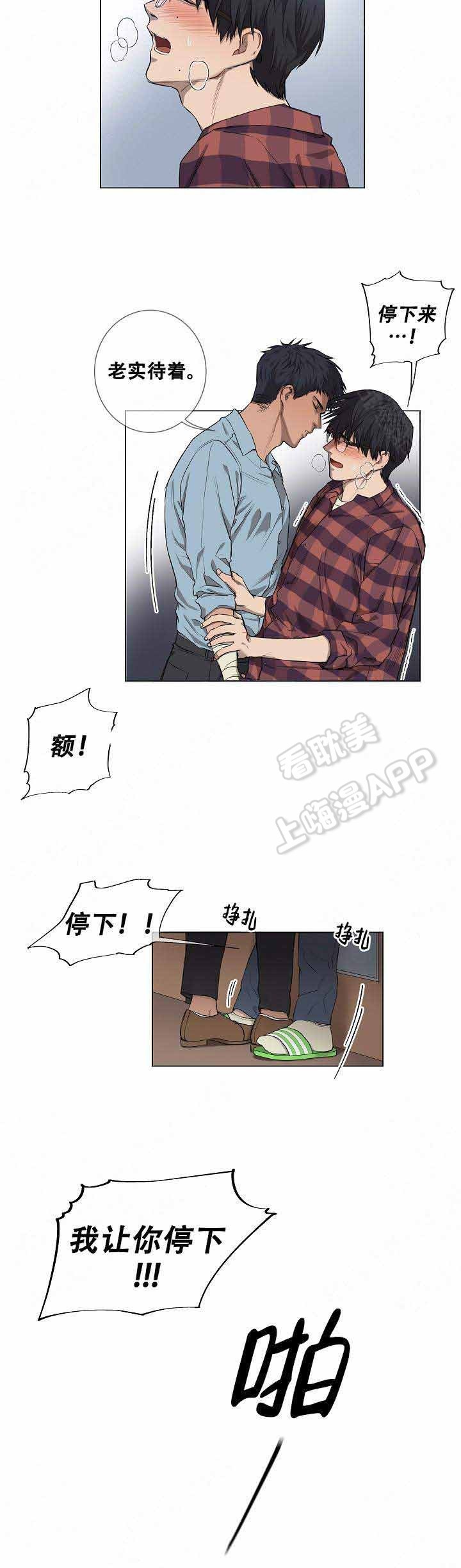 攻略上司计划漫画,第7话3图