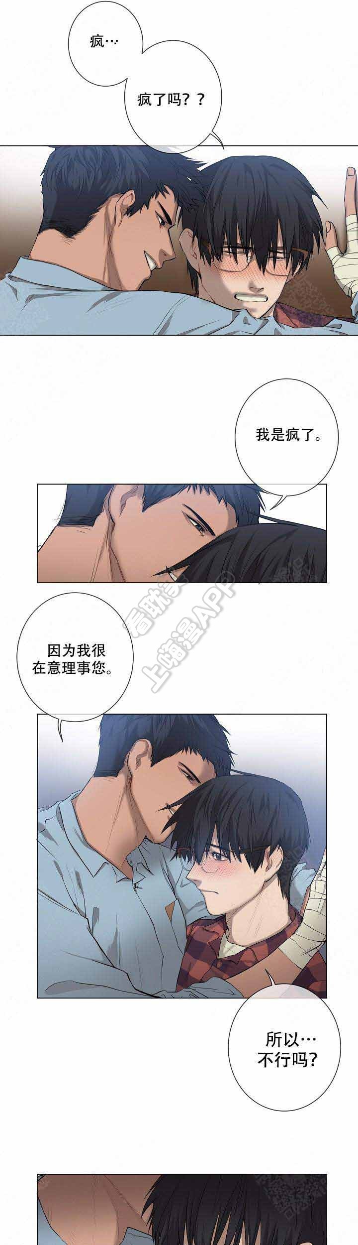 攻略上司计划漫画,第7话2图