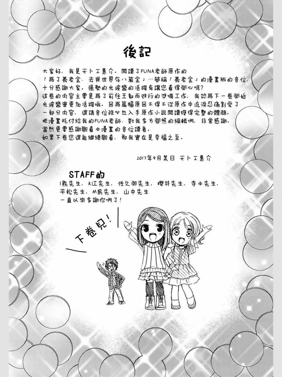 为了养老金去异界存八万金百度百科漫画,第8话5图