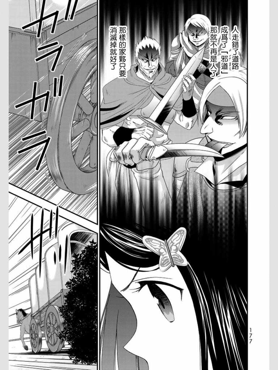 为了养老金去异界存八万金樱花动漫漫画,第8话5图