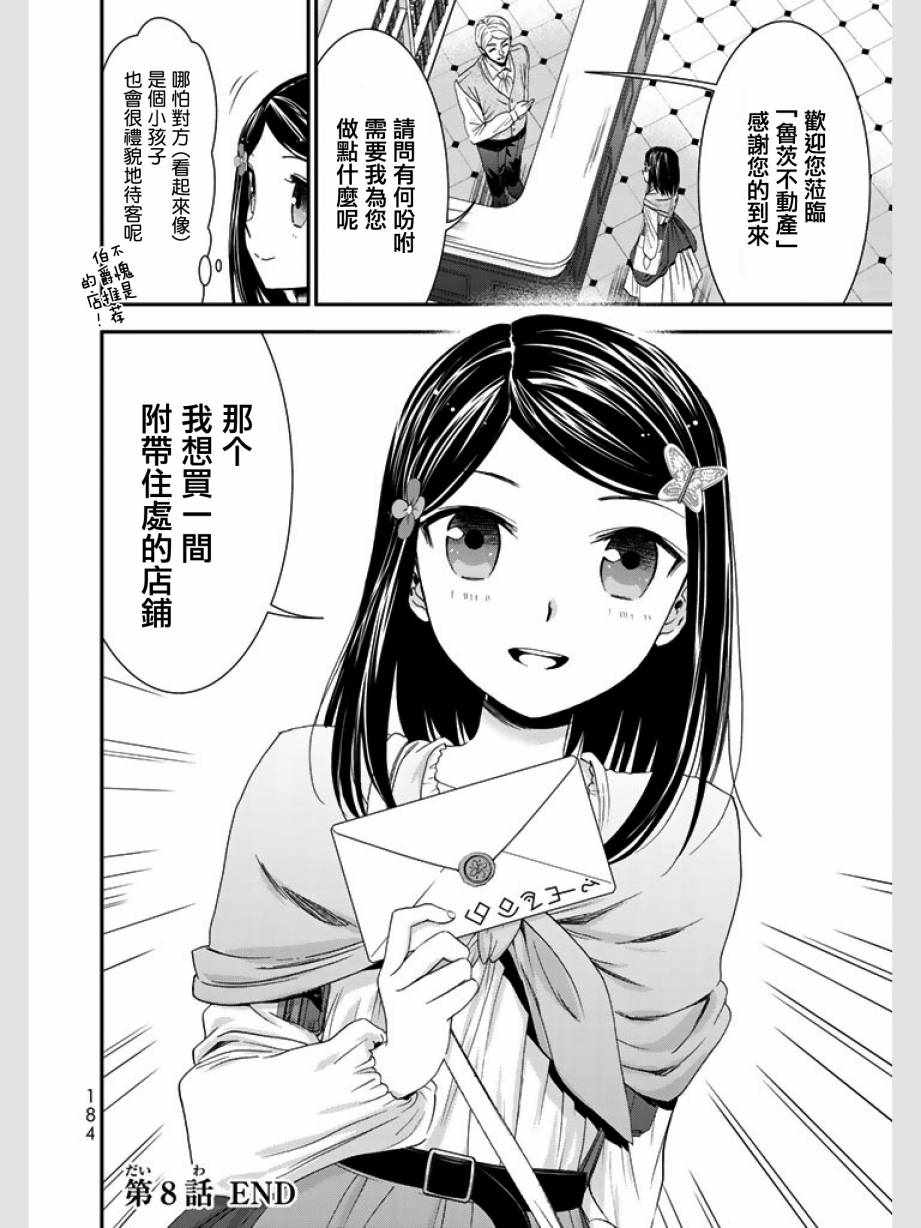 为了养老金去异界存八万金百度百科漫画,第8话2图