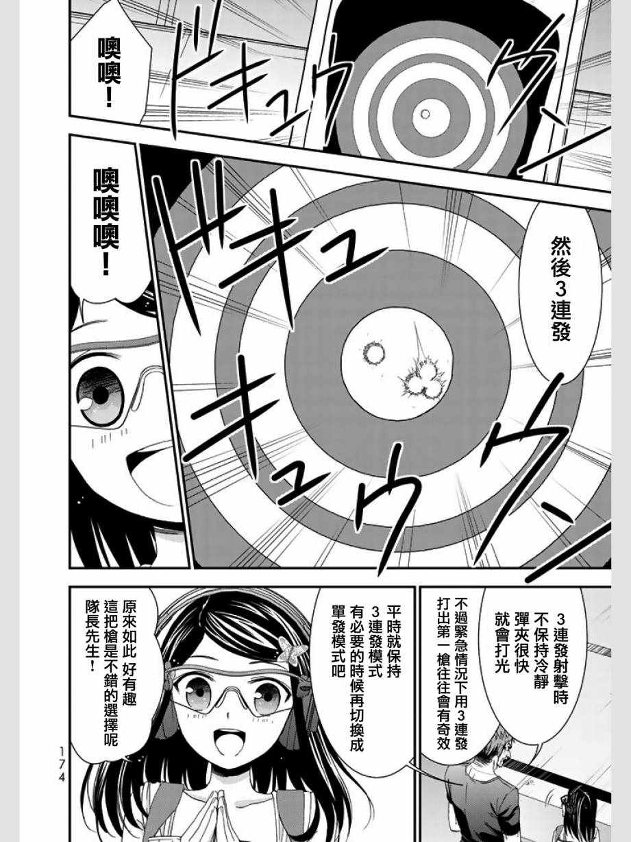 为了养老金去异界存八万金樱花动漫漫画,第8话2图