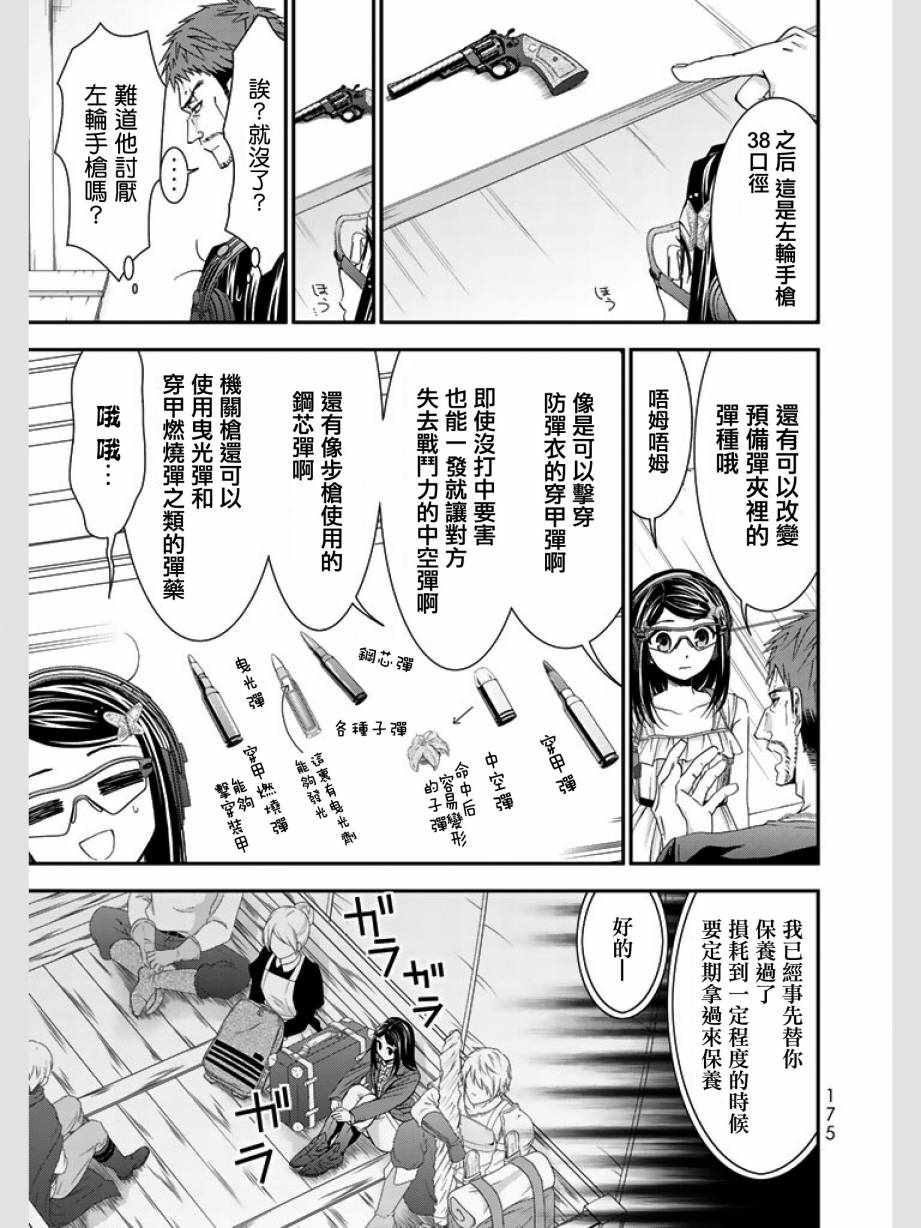 为了养老金去异界存八万金樱花动漫漫画,第8话3图