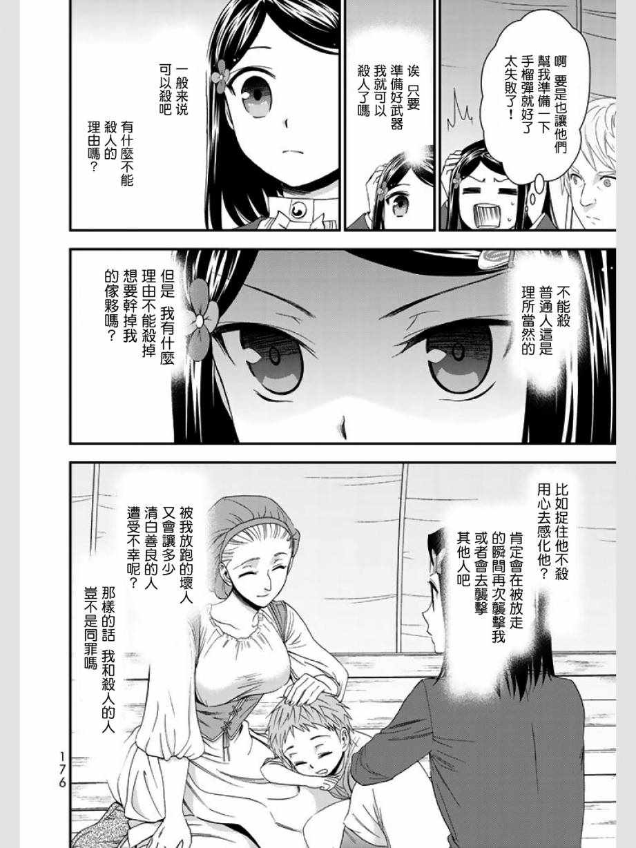 为了养老金去异界存八万金樱花动漫漫画,第8话4图