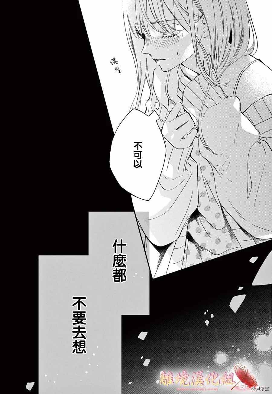 无法成为恋情的这份爱漫画,第8话4图