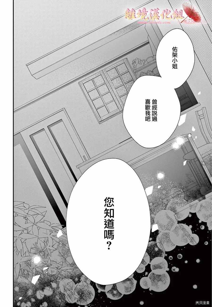 无法成为恋情的这份爱漫画,第8话5图