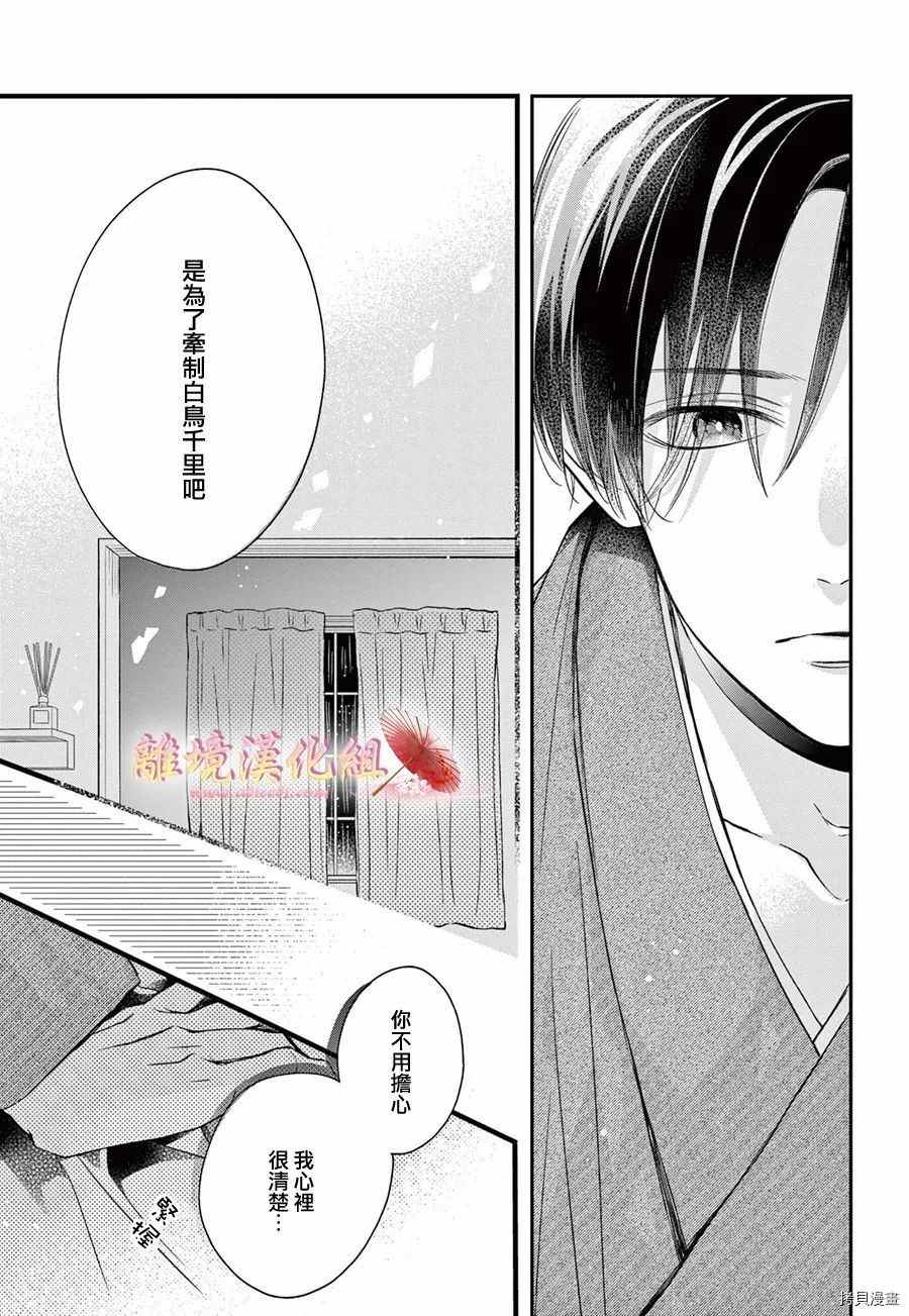 无法成为恋情的这份爱漫画,第8话2图