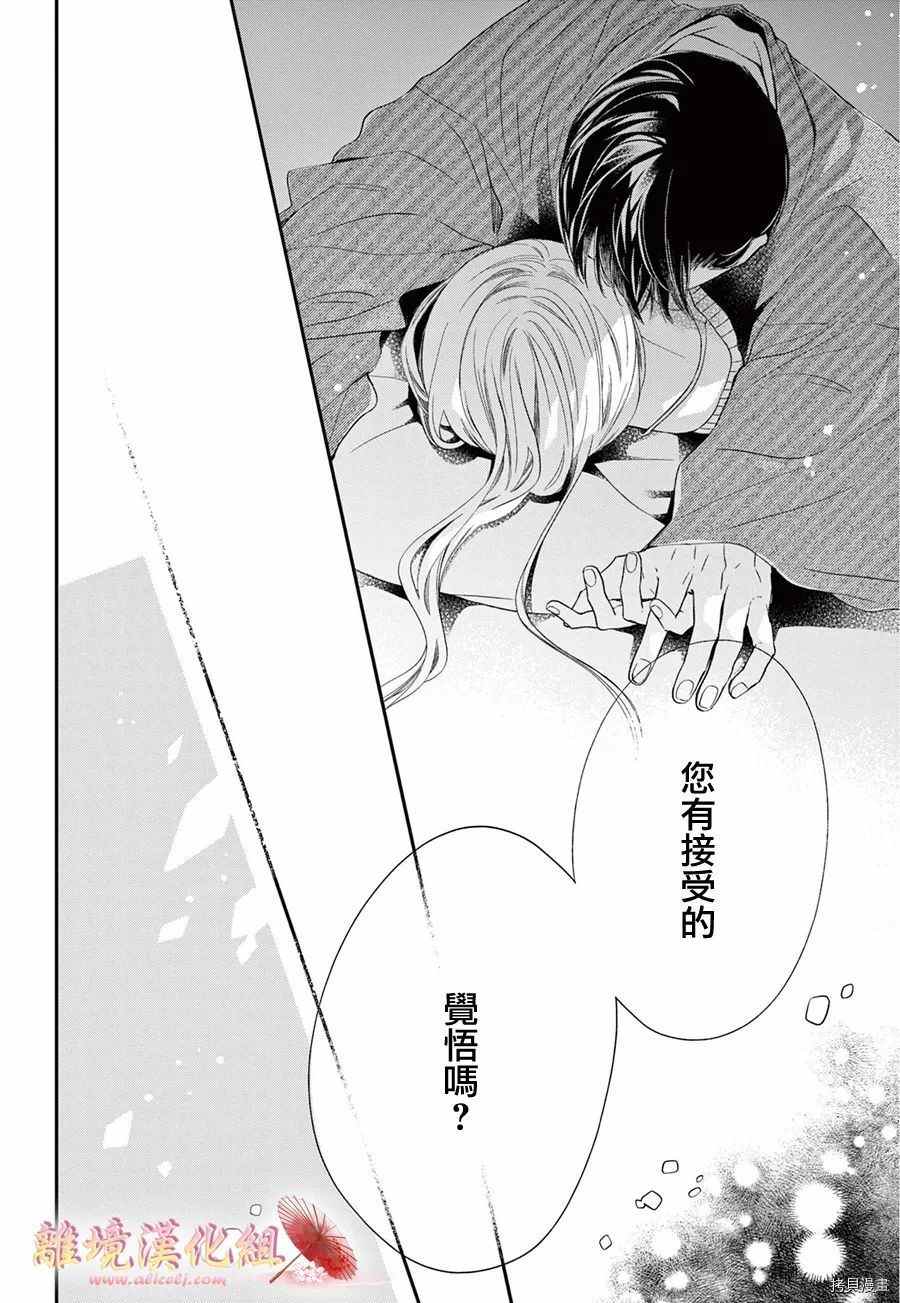 无法成为恋情的这份爱漫画,第8话2图