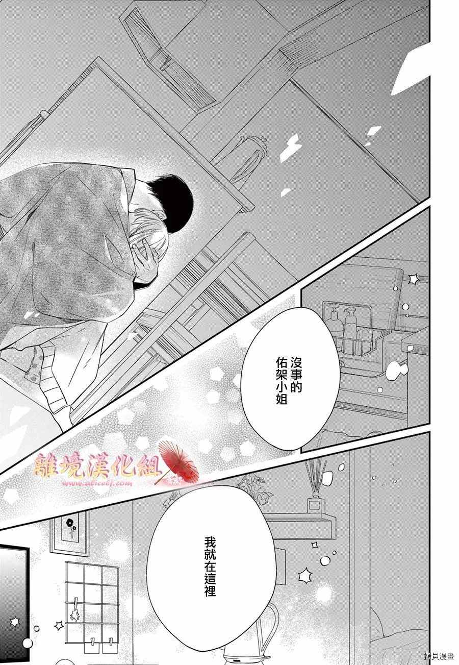 无法成为恋情的这份爱漫画,第8话1图